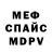 МЕФ mephedrone forti_toy